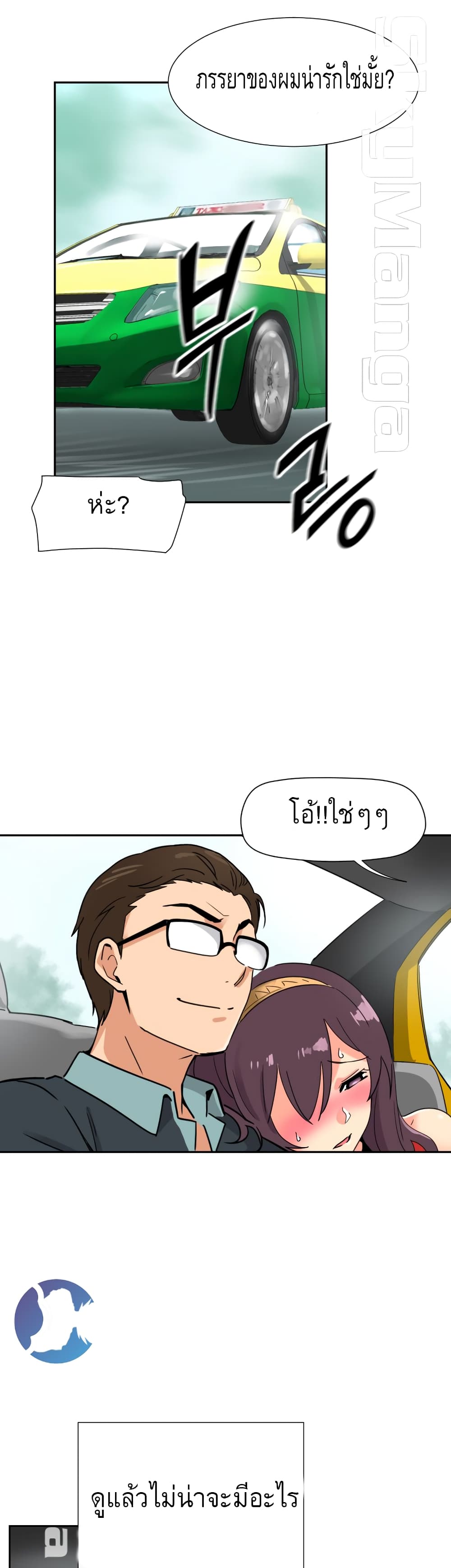 How to Train Your Wife 14 (3)